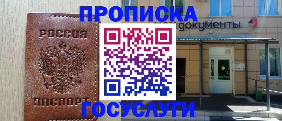 прописка 2025 в Вуктыле