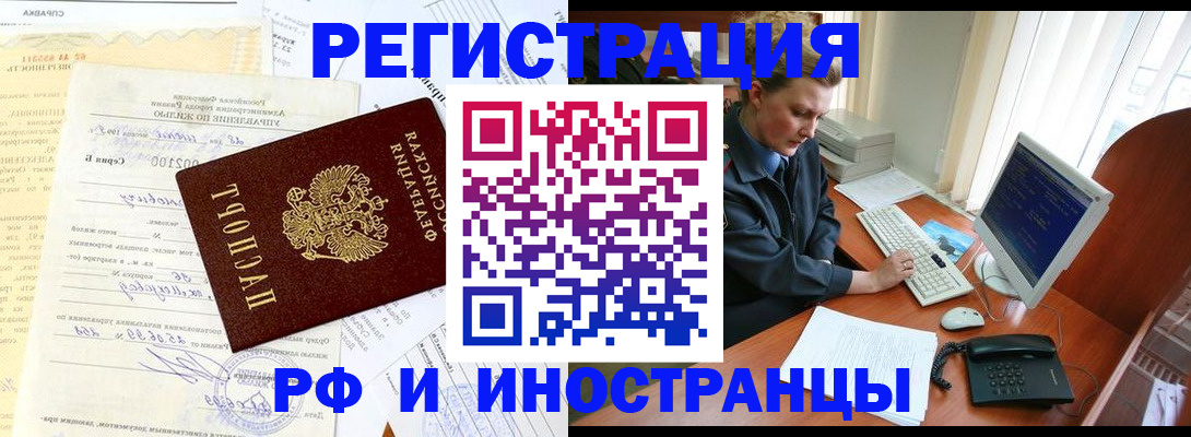 прописка 2025 в Вуктыле